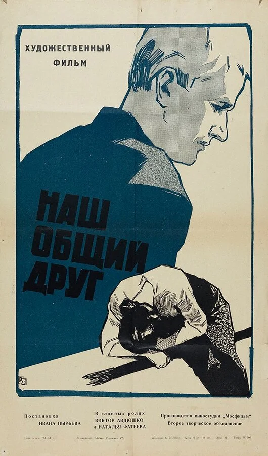 Наш общий друг 1962 смотреть онлайн бесплатно